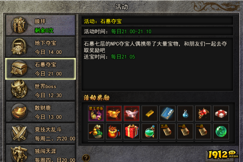 《双倍传奇BT》石墓夺宝玩法攻略
