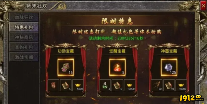 传奇霸主特惠礼包购买建议.png