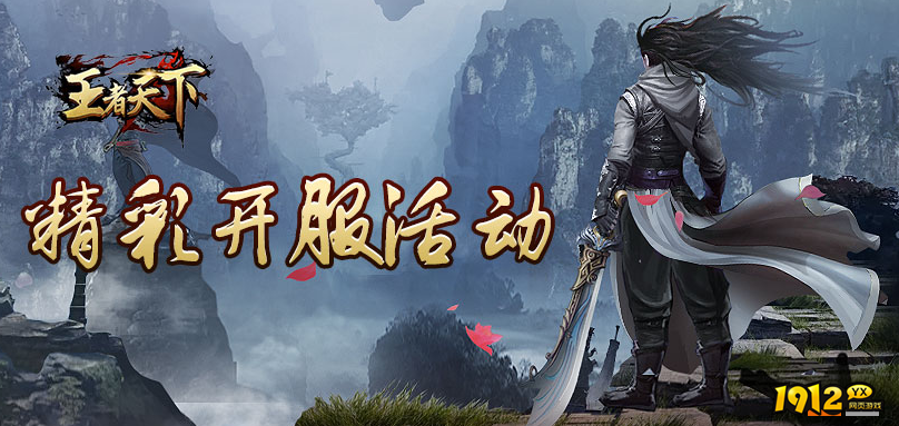 《王者天下》网页游戏 《王者天下》游戏入口