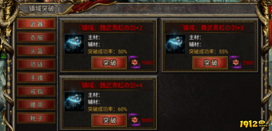 1.80传奇镇域装备怎么进阶 1.80传奇镇域装备进阶突破方法.png