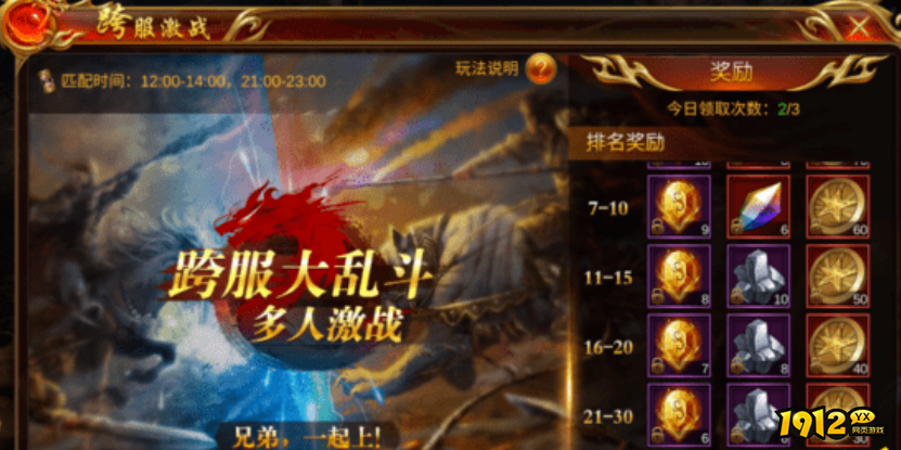 三职业传奇跨服激战怎么玩 三职业传奇跨服激战奖励介绍.png