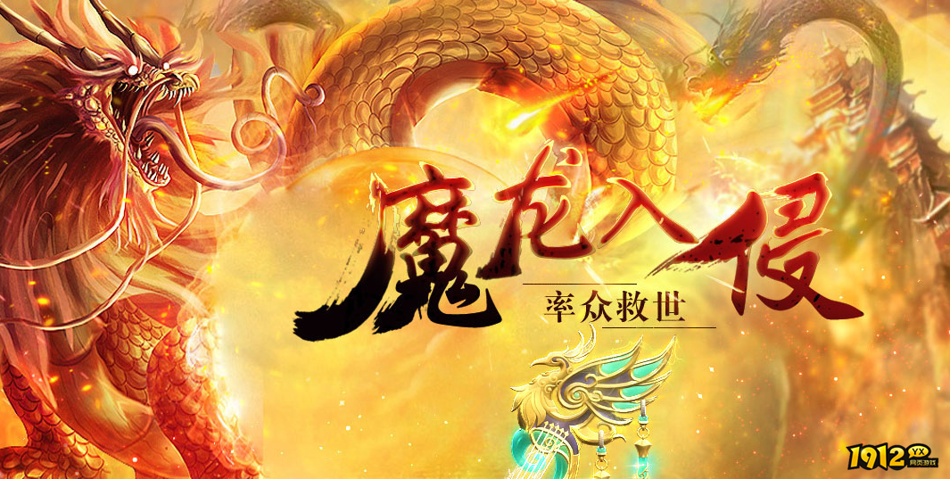 《魔龙之戒》充值返利活动