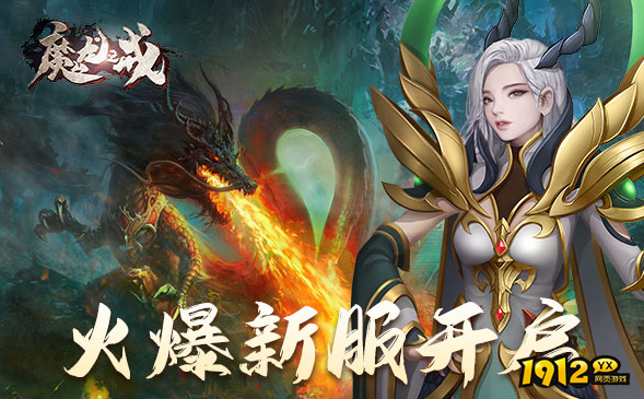 《魔龙之戒》充值返利活动