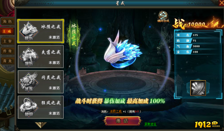 《仙境苍穹》王戒如何激活 王戒技能有哪些.png