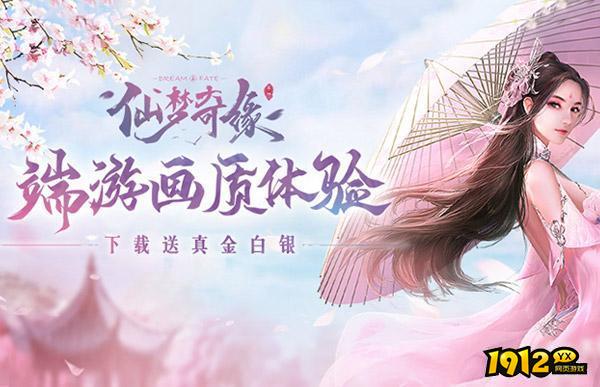 修仙网游人气排行榜 画质唯美修仙网游盘点.png