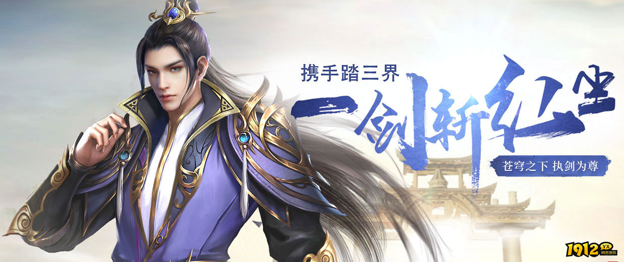 《威剑苍穹》网页游戏推荐
