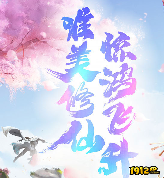 《仙侠神域》游戏背景介绍
