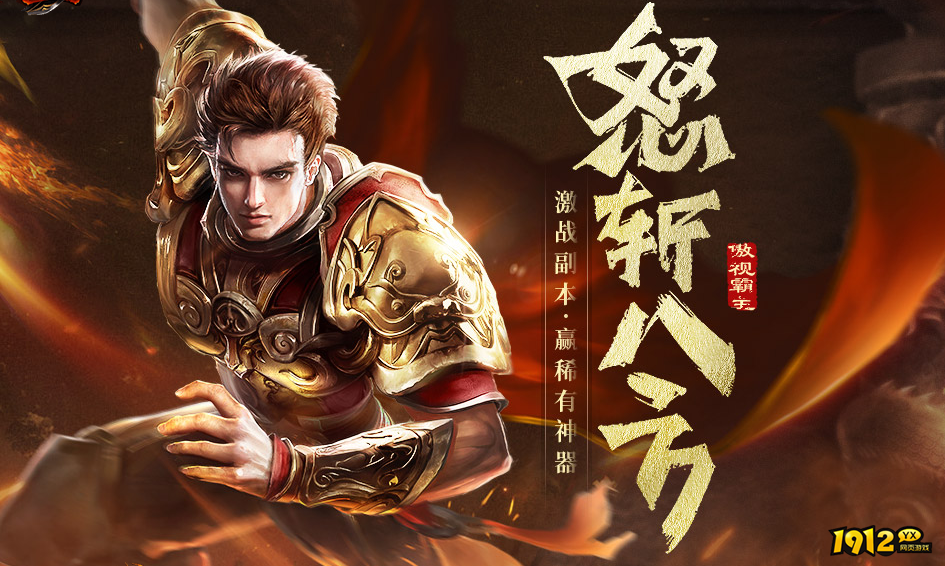 好玩耐玩的网游推荐 《傲视霸主》网游介绍