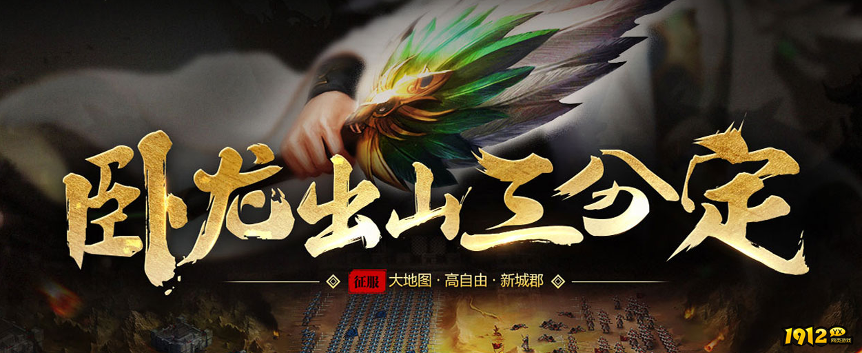 热门网页游戏《三国群将传》入口
