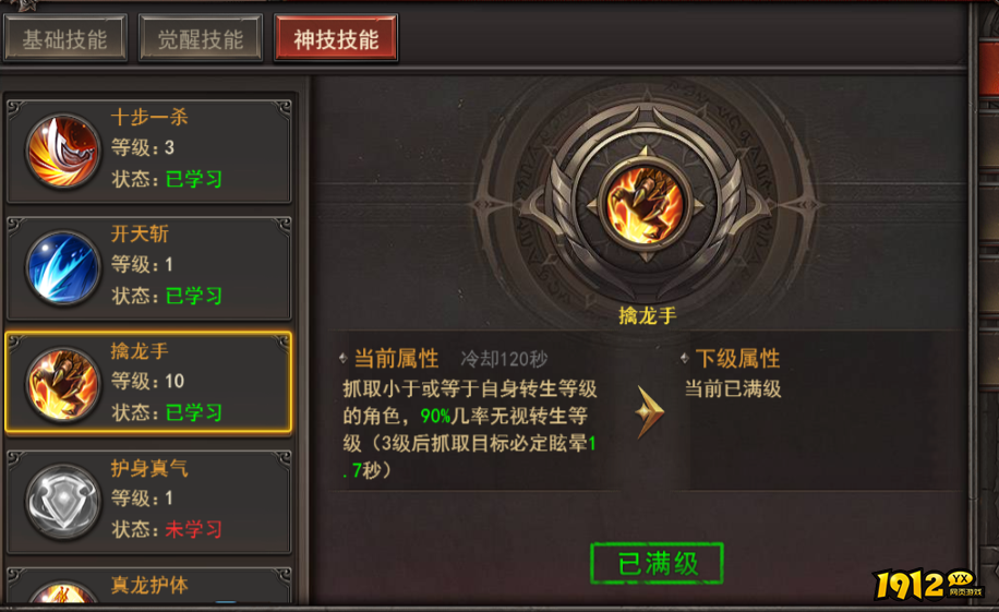 《王者之心2》职业神技是什么 职业神技介绍.png