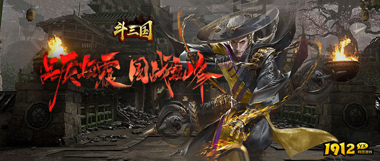网页游戏《新斗三国》开服活动
