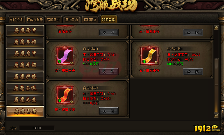 《神戒BT》跨服战场怎么进 跨服战场奖励什么.png