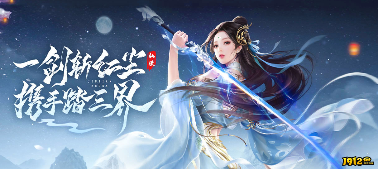 《九天传》网页游戏好玩吗？值得玩吗？