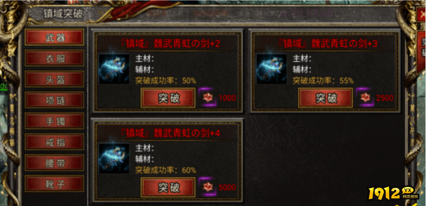 传奇1.80镇域装备怎么进阶 传奇1.80镇域装备进阶方法介绍.png