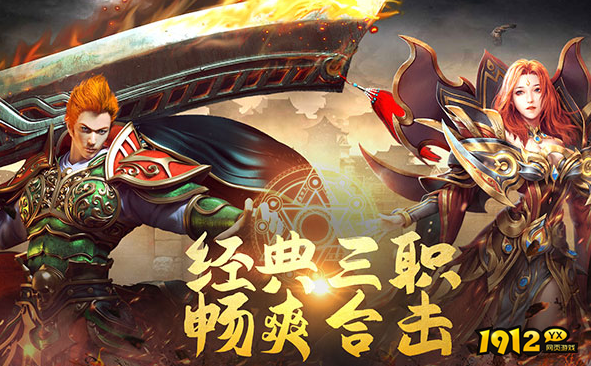 火爆全网的传奇页游排行榜 好玩的传奇页游推荐