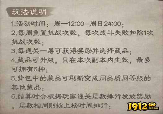 《新倚天屠龙记》勇闯万安寺怎么玩 勇闯万安寺通关攻略