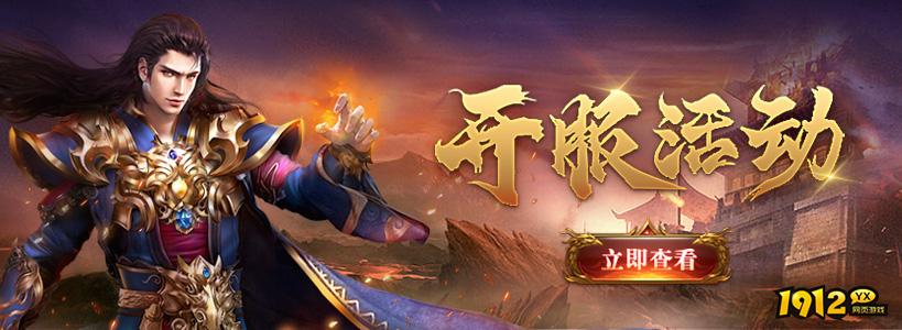 长期稳定的传奇游戏有哪些 好玩的传奇游戏推荐.png