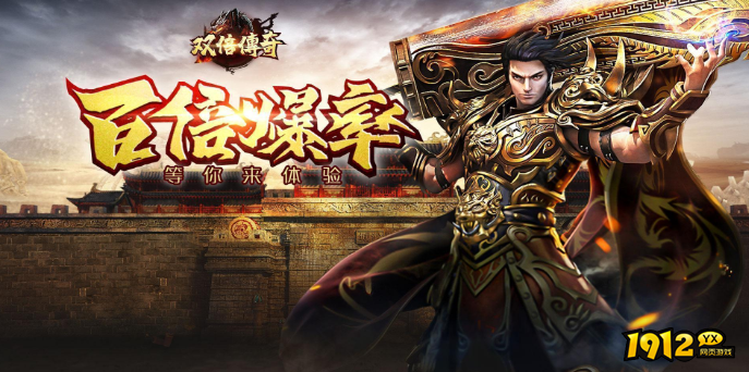 《双倍传奇BT》绿色版装备无限真回收 VIP礼包码分享