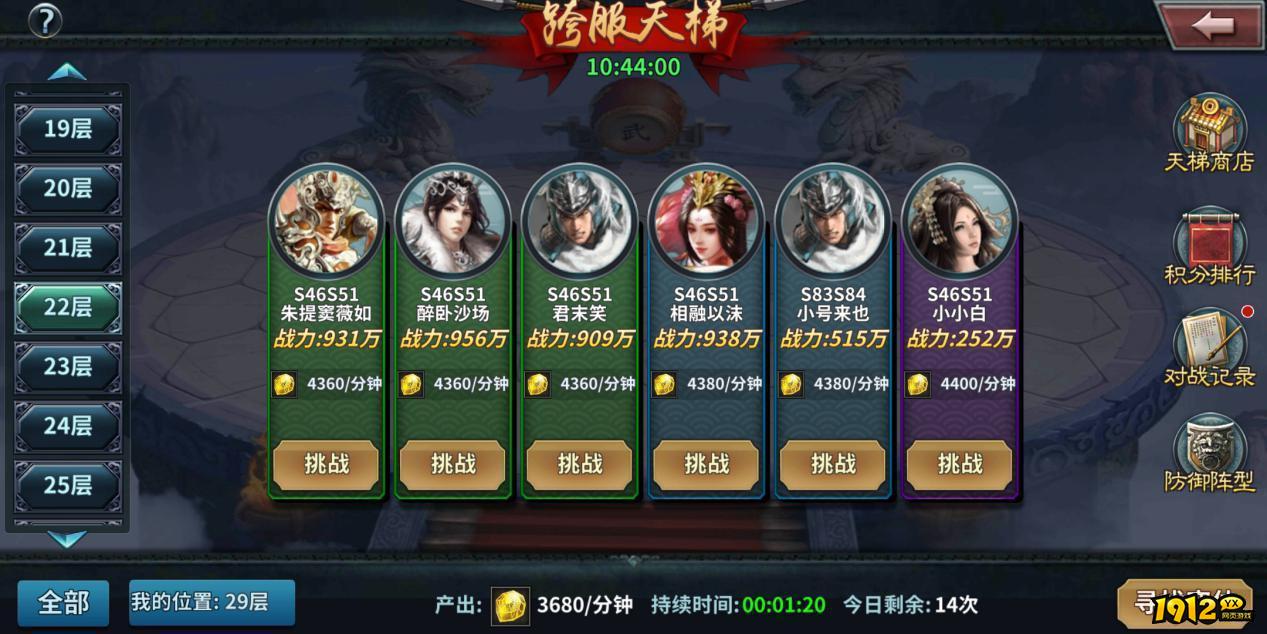 《王者之师》跨服天梯怎么玩 跨服天梯玩法攻略.jpg