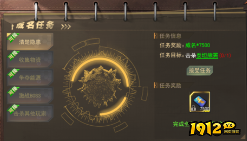 《末日沙场》威名任务怎么参加 威名值如何获取.png