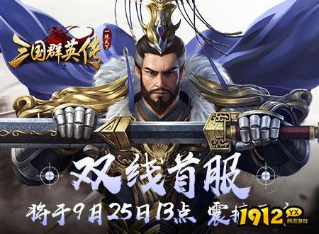 2023有哪些非常火爆的三国游戏 热门三国游戏榜单.png