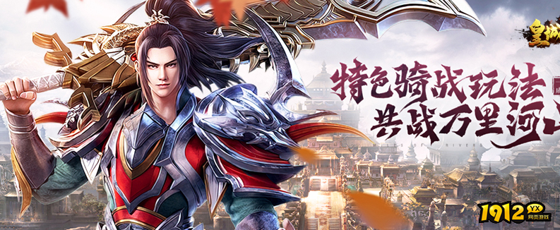 2023热度高涨的传奇游戏有哪些 人气传奇游戏排行榜TOP3.png