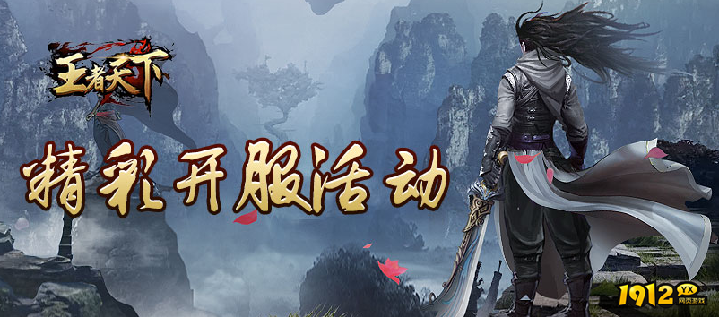 王者天下新手怎么玩 王者天下新手指南 王者天下新手怎么玩 王者天下新手指南