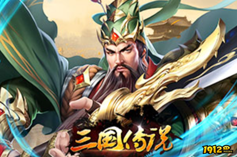 经典三国页游都有哪些 好玩的三国页游推荐