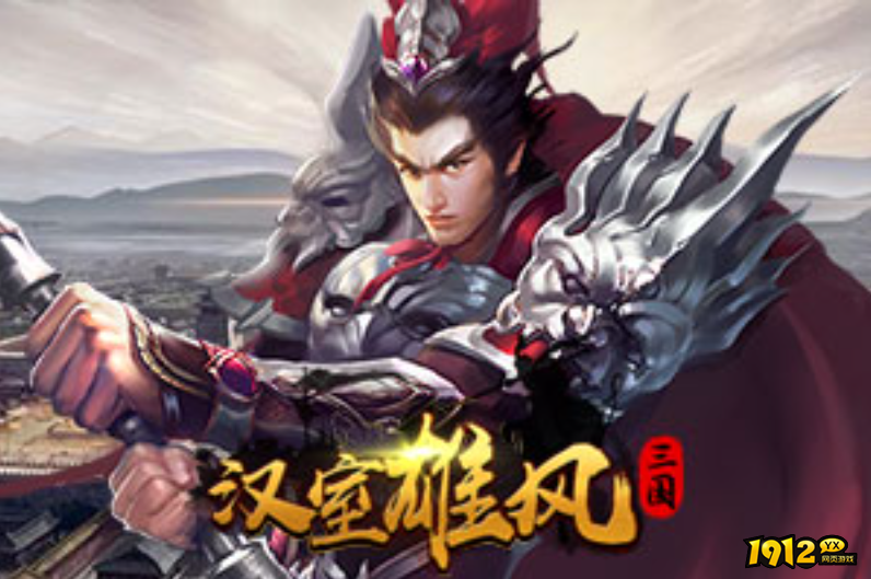 经典三国页游都有哪些 好玩的三国页游推荐