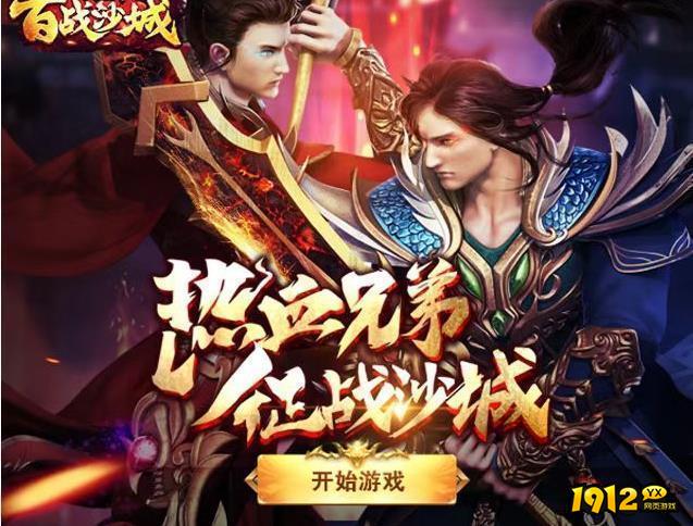 良心好玩的传奇游戏推荐 2023耐玩不氪金的传奇游戏排行榜.jpg