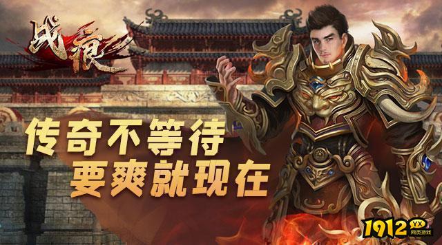 传奇类的网页游戏哪个好玩 良心好玩的传奇游戏推荐.png