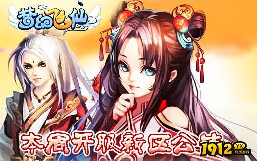 梦幻风仙侠奇缘冒险游戏推荐 类似梦幻修仙的仙侠游戏榜单.png