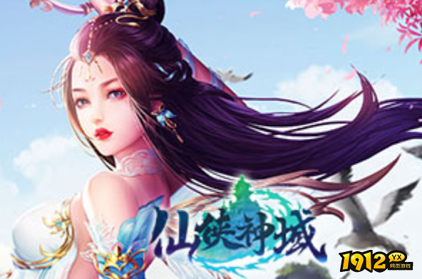 2023网页仙侠游戏排行榜 好玩的网页仙侠游戏前五名 2023网页仙侠游戏排行榜 好玩的网页仙侠游戏前五名