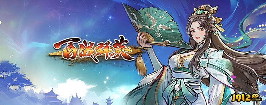 2023八月有哪些新游 热度较高的新游推荐